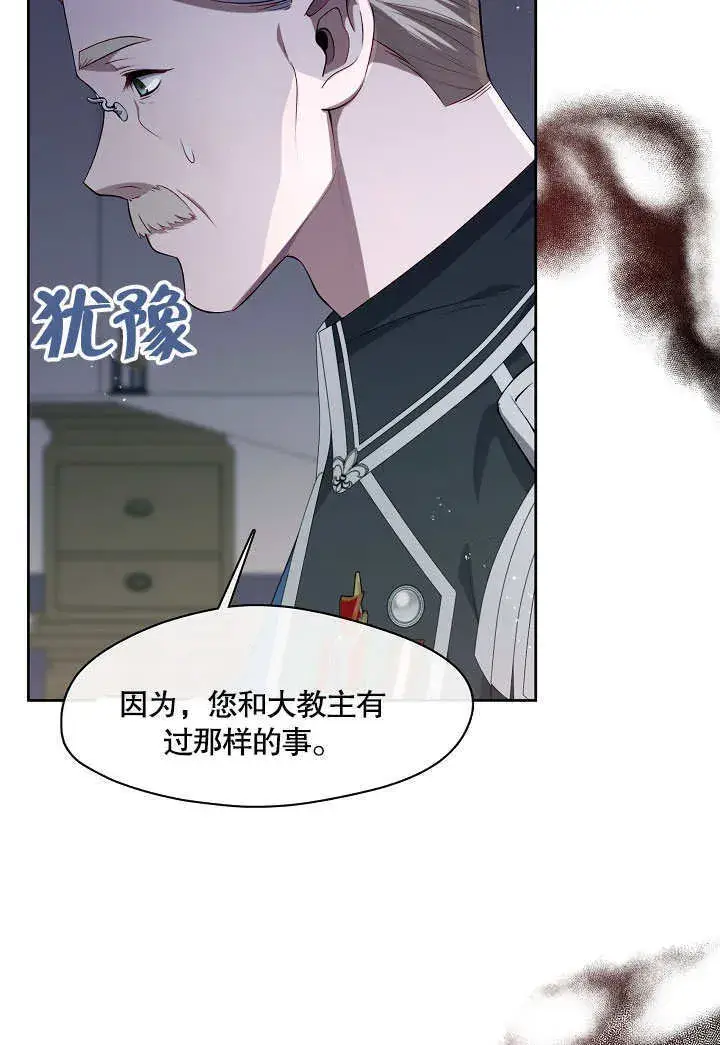 漫画《S级猎头不想成为反派公女》第04话第39张图
