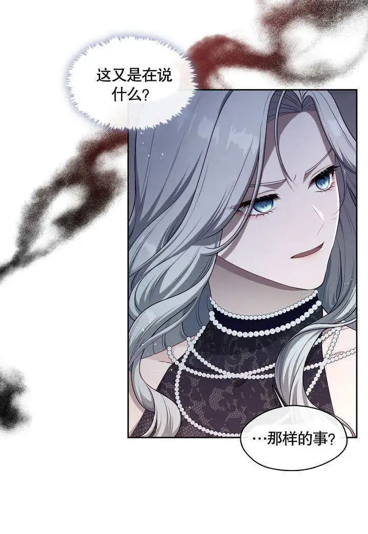 漫画《S级猎头不想成为反派公女》第04话第40张图