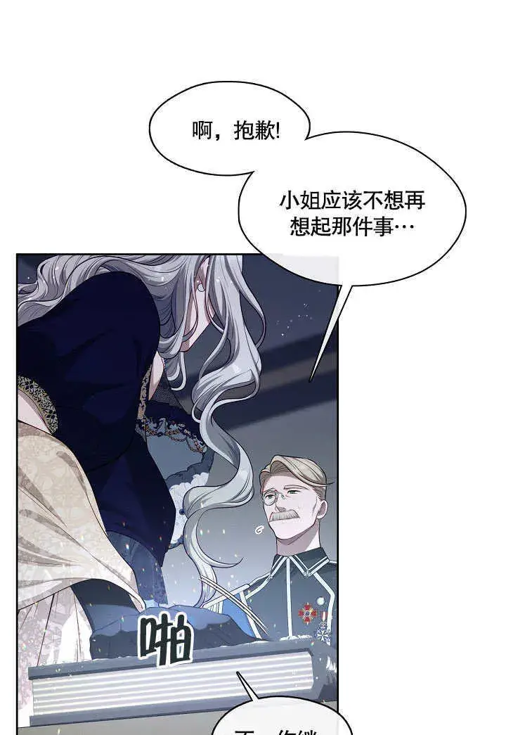 漫画《S级猎头不想成为反派公女》第04话第41张图