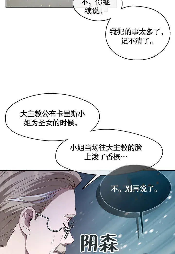 漫画《S级猎头不想成为反派公女》第04话第42张图