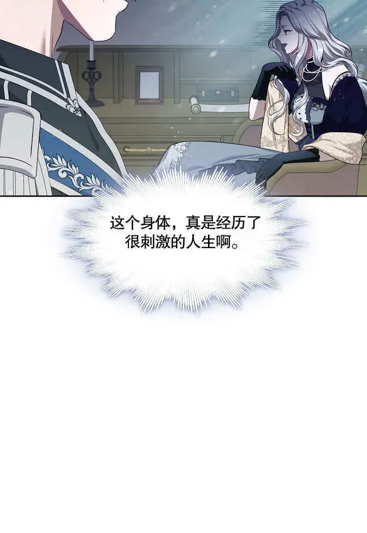漫画《S级猎头不想成为反派公女》第04话第43张图