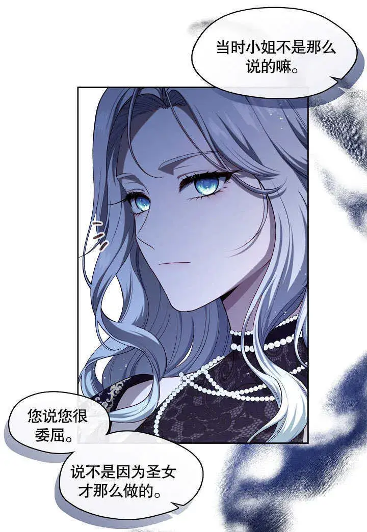 漫画《S级猎头不想成为反派公女》第04话第44张图