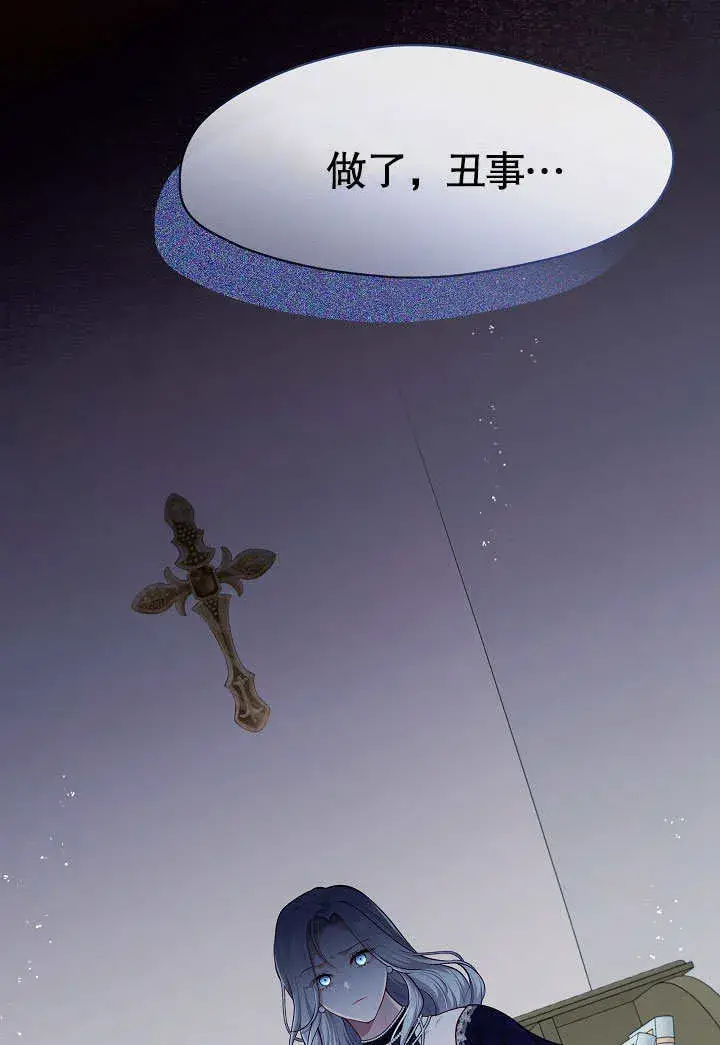 漫画《S级猎头不想成为反派公女》第04话第46张图