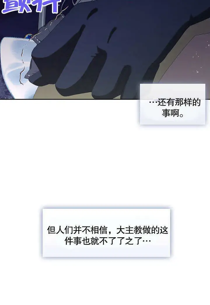 漫画《S级猎头不想成为反派公女》第04话第48张图