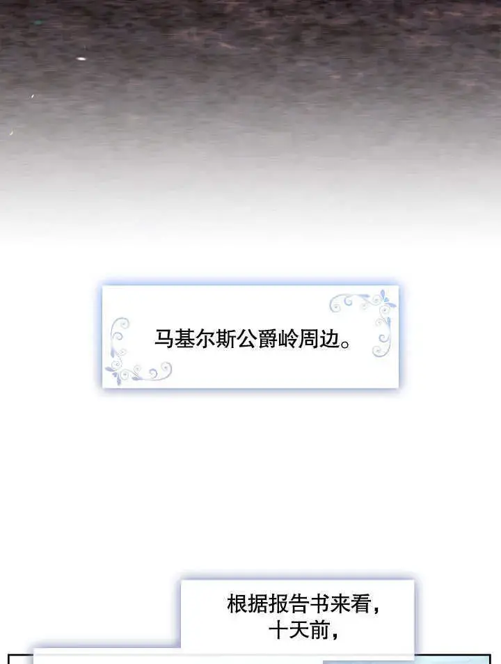 漫画《S级猎头不想成为反派公女》第04话第5张图