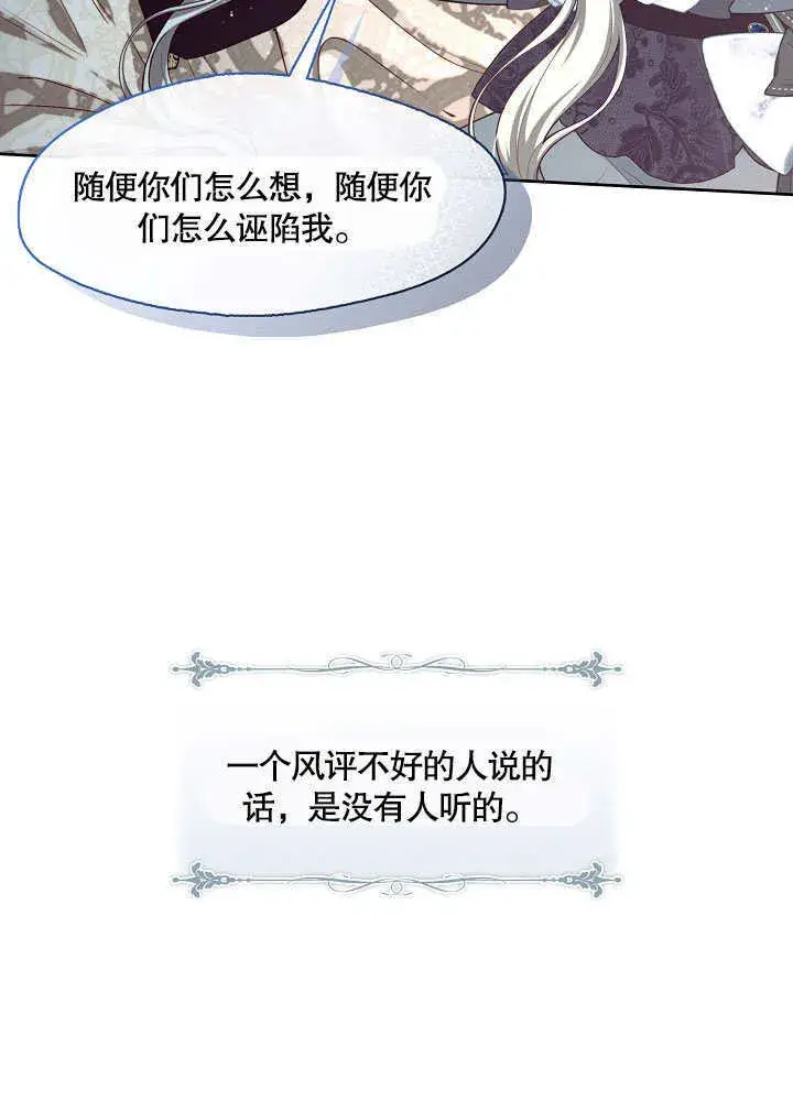 漫画《S级猎头不想成为反派公女》第04话第51张图