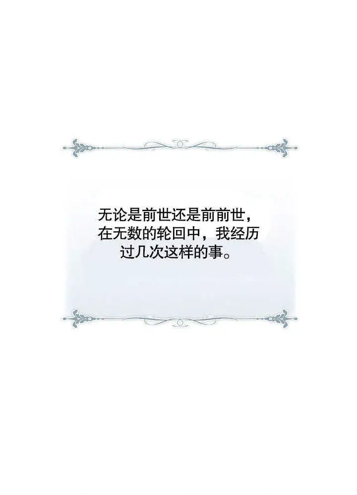 漫画《S级猎头不想成为反派公女》第04话第53张图