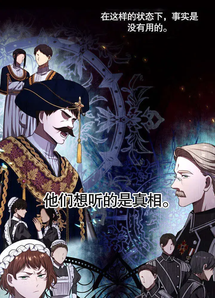 漫画《S级猎头不想成为反派公女》第04话第56张图