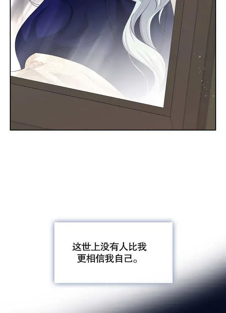 漫画《S级猎头不想成为反派公女》第04话第60张图