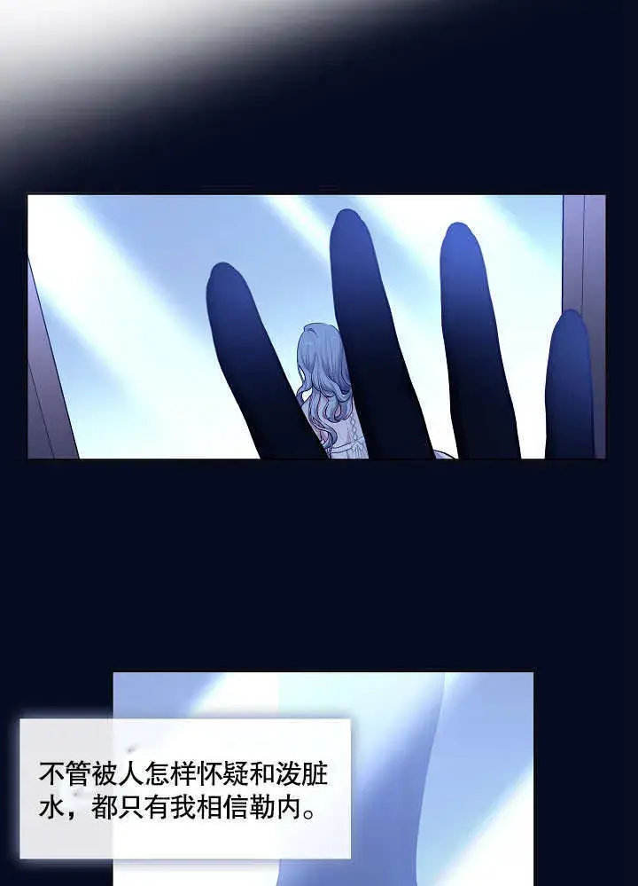 漫画《S级猎头不想成为反派公女》第04话第61张图