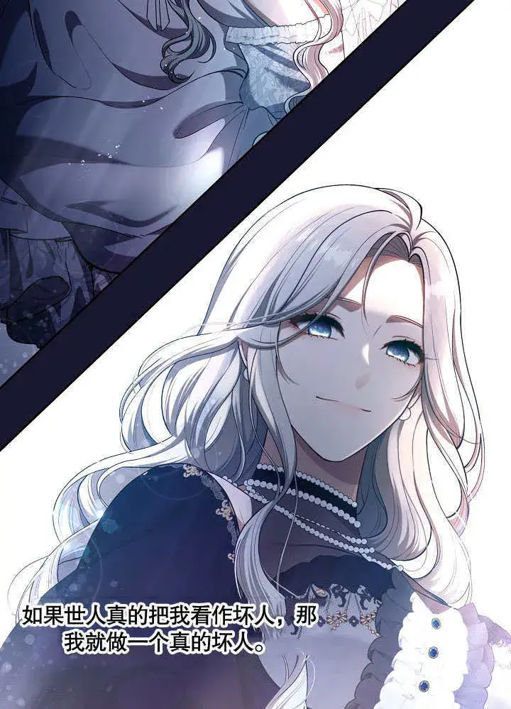 漫画《S级猎头不想成为反派公女》第04话第64张图