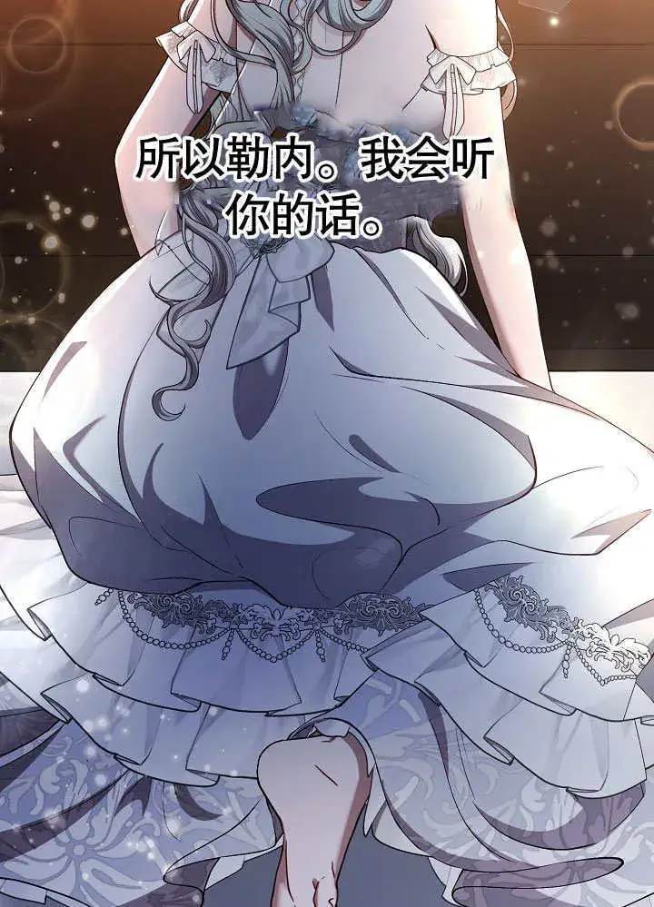 漫画《S级猎头不想成为反派公女》第04话第66张图