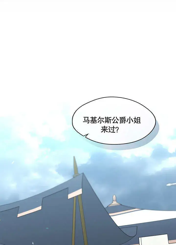 漫画《S级猎头不想成为反派公女》第04话第72张图