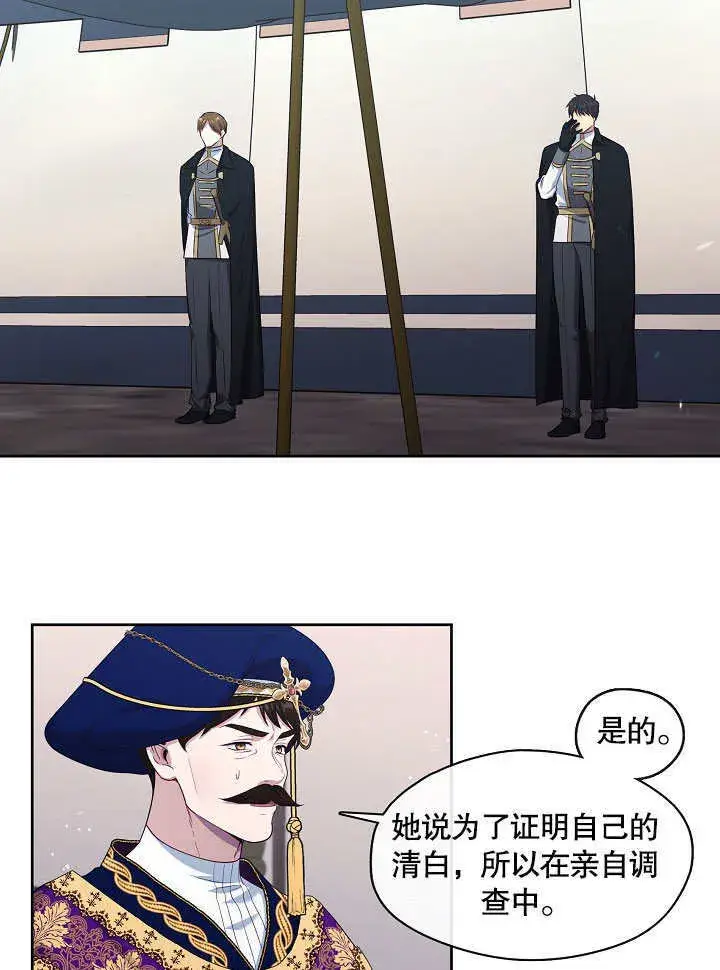 漫画《S级猎头不想成为反派公女》第04话第73张图