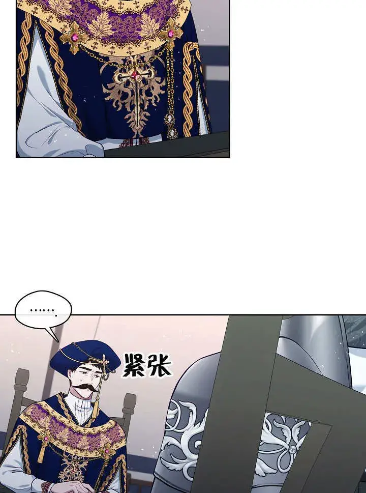 漫画《S级猎头不想成为反派公女》第04话第74张图
