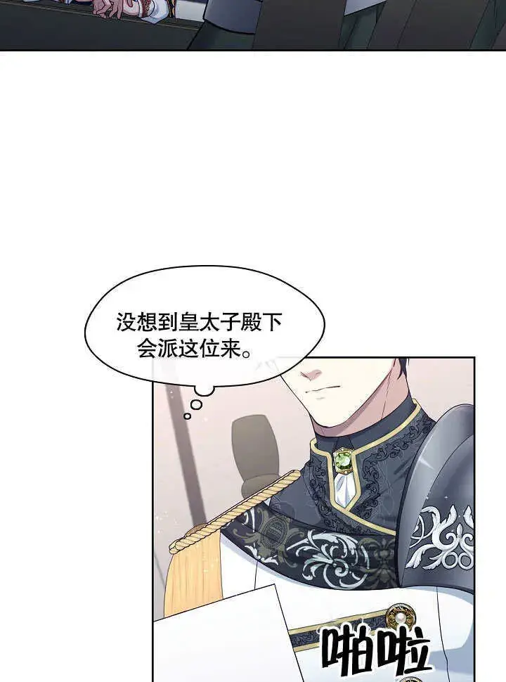 漫画《S级猎头不想成为反派公女》第04话第75张图