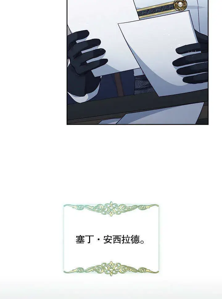 漫画《S级猎头不想成为反派公女》第04话第76张图