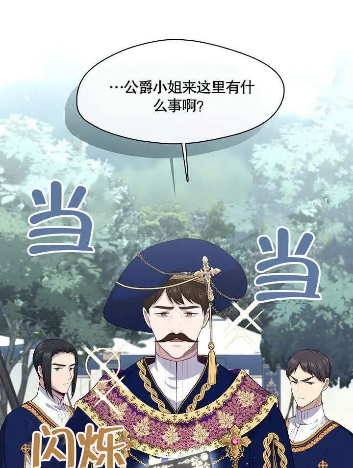 漫画《S级猎头不想成为反派公女》第04话第8张图