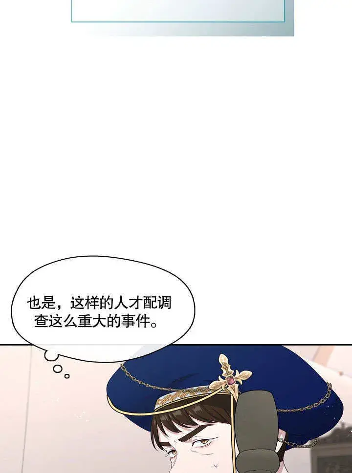 漫画《S级猎头不想成为反派公女》第04话第80张图