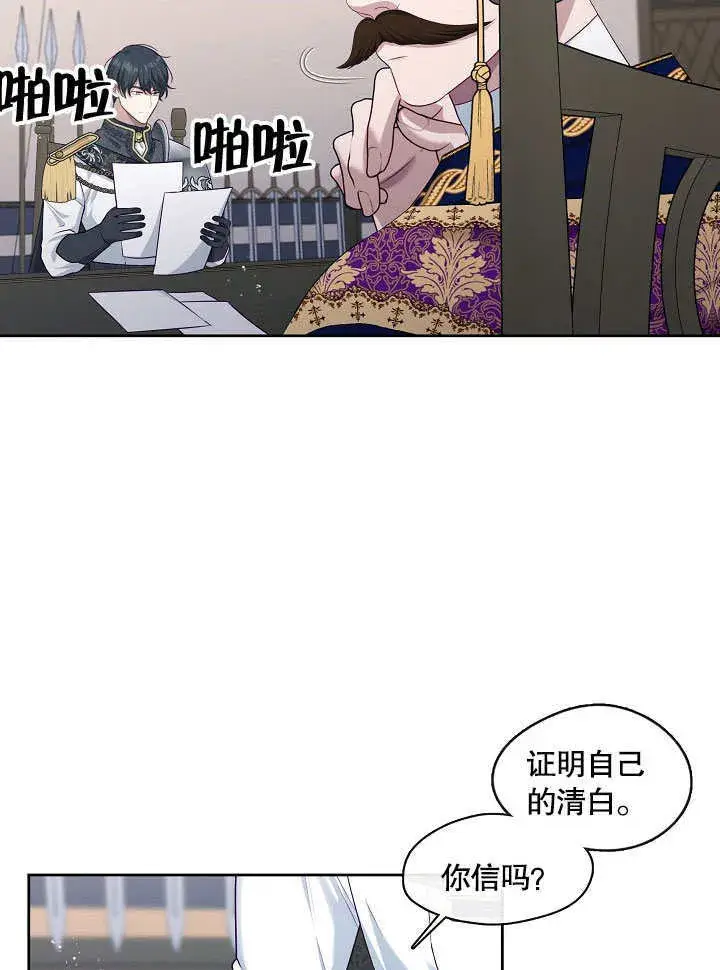 漫画《S级猎头不想成为反派公女》第04话第81张图