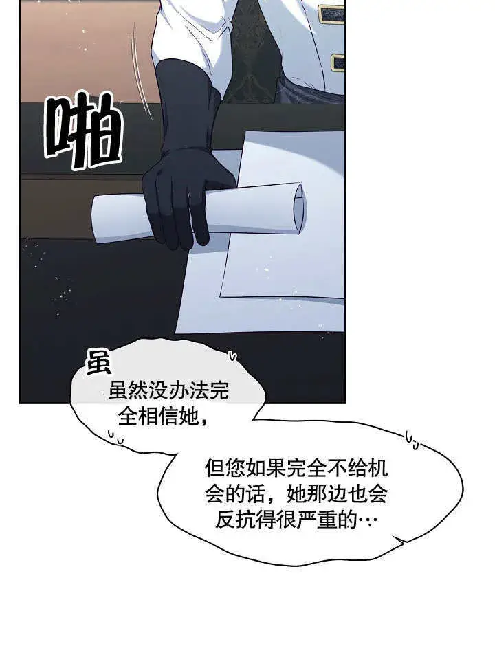 漫画《S级猎头不想成为反派公女》第04话第82张图