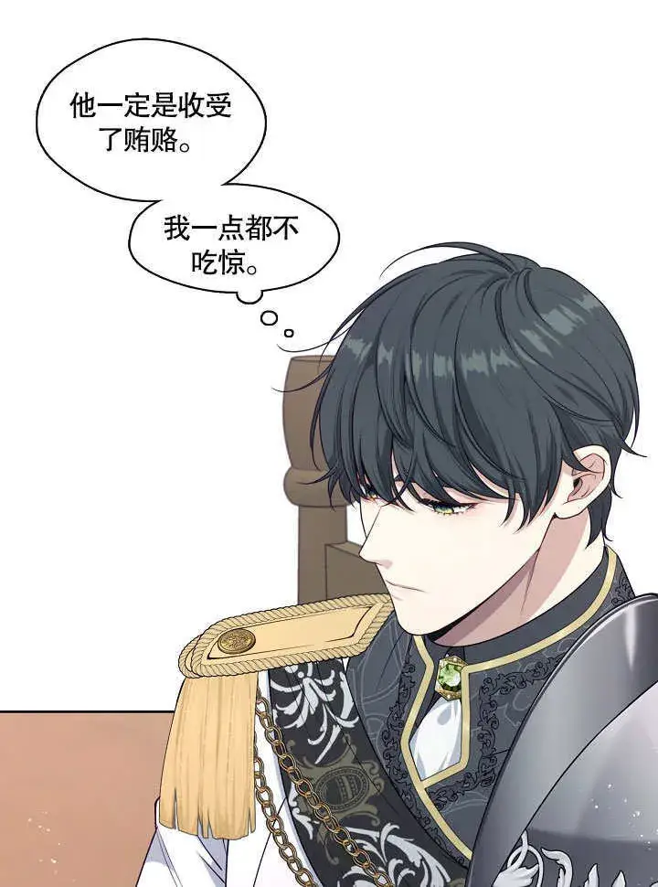 漫画《S级猎头不想成为反派公女》第04话第83张图