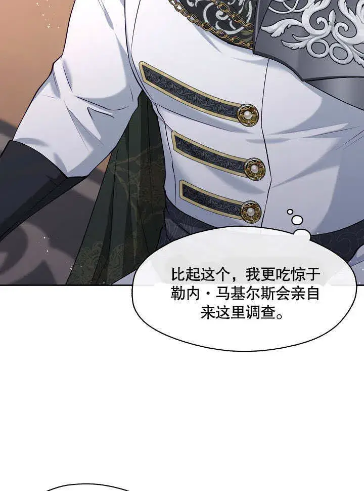 漫画《S级猎头不想成为反派公女》第04话第84张图