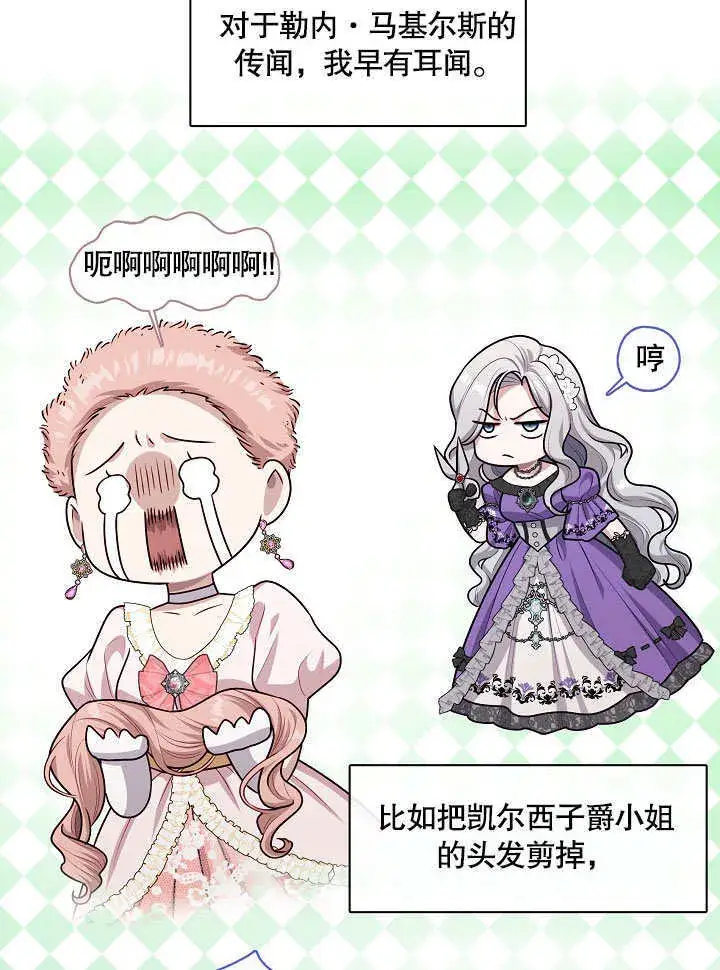 漫画《S级猎头不想成为反派公女》第04话第86张图