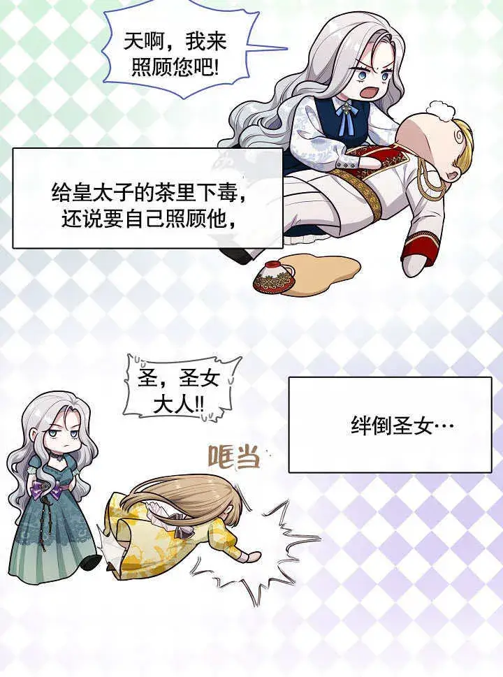 漫画《S级猎头不想成为反派公女》第04话第87张图