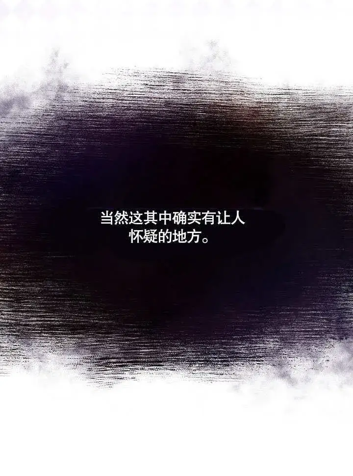 漫画《S级猎头不想成为反派公女》第04话第88张图