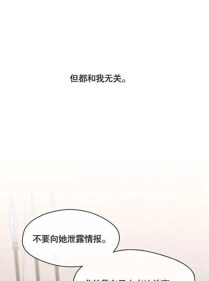 漫画《S级猎头不想成为反派公女》第04话第89张图