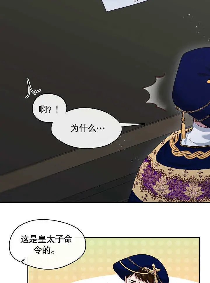 漫画《S级猎头不想成为反派公女》第04话第91张图