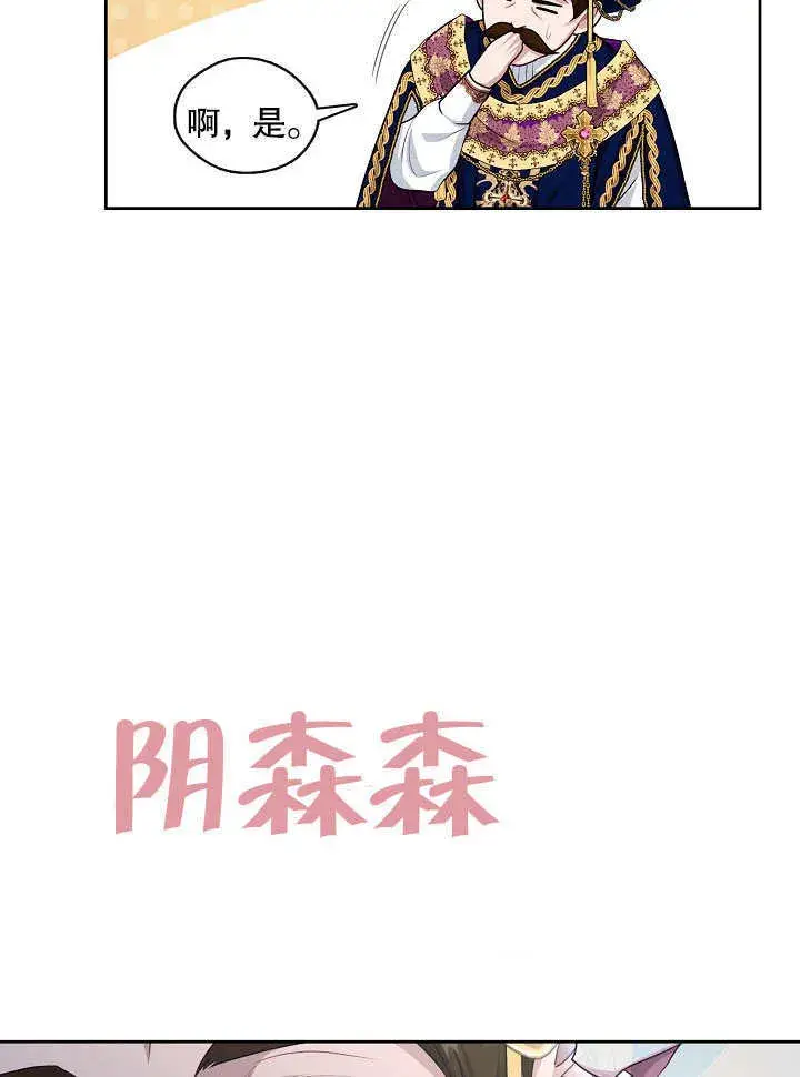 漫画《S级猎头不想成为反派公女》第04话第92张图