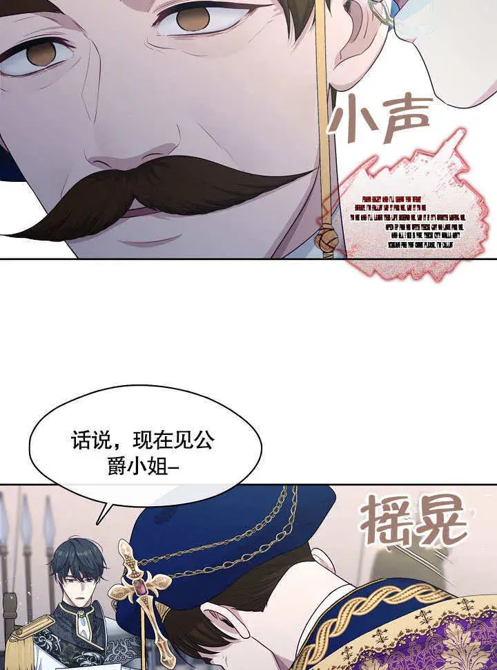 漫画《S级猎头不想成为反派公女》第04话第93张图