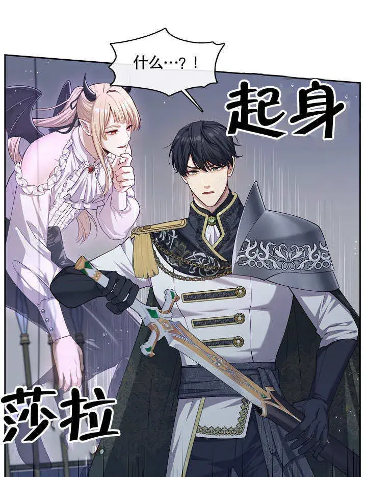 漫画《S级猎头不想成为反派公女》第04话第97张图