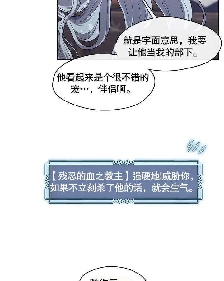 漫画《S级猎头不想成为反派公女》第05话第100张图