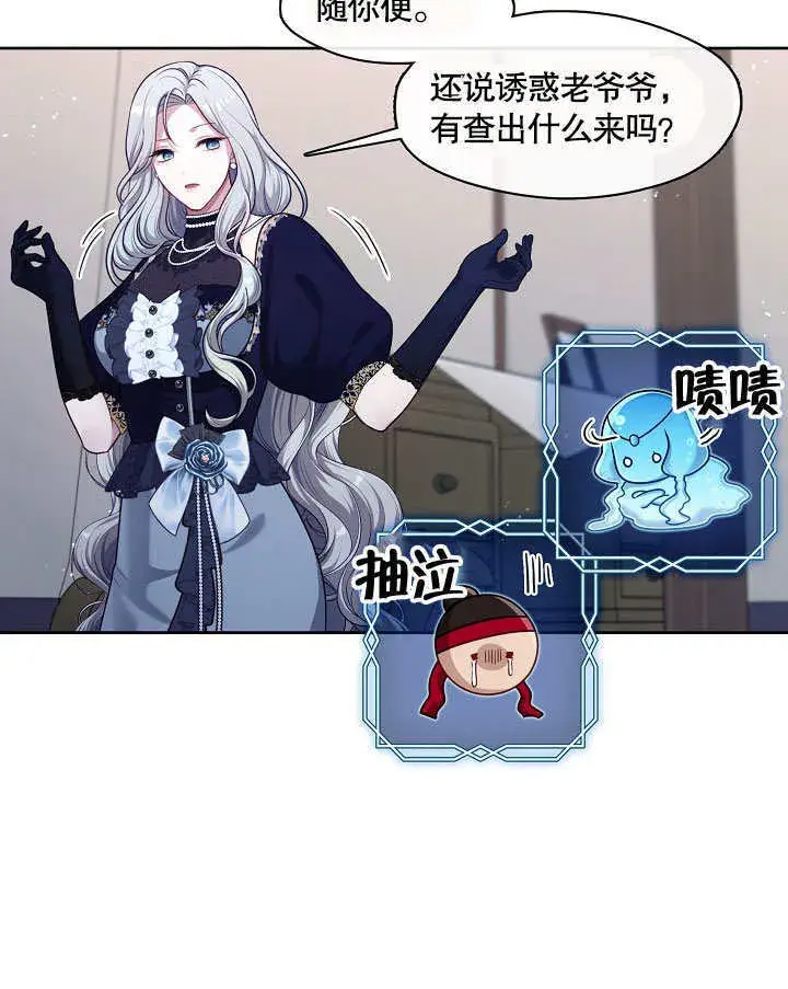 漫画《S级猎头不想成为反派公女》第05话第101张图