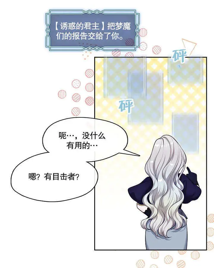 漫画《S级猎头不想成为反派公女》第05话第102张图