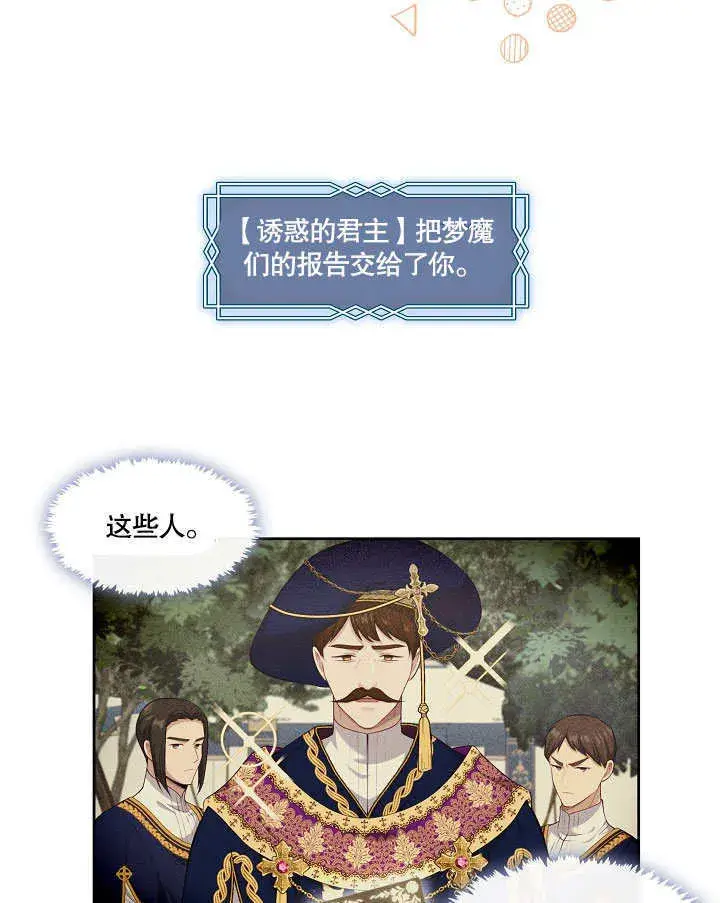 漫画《S级猎头不想成为反派公女》第05话第103张图