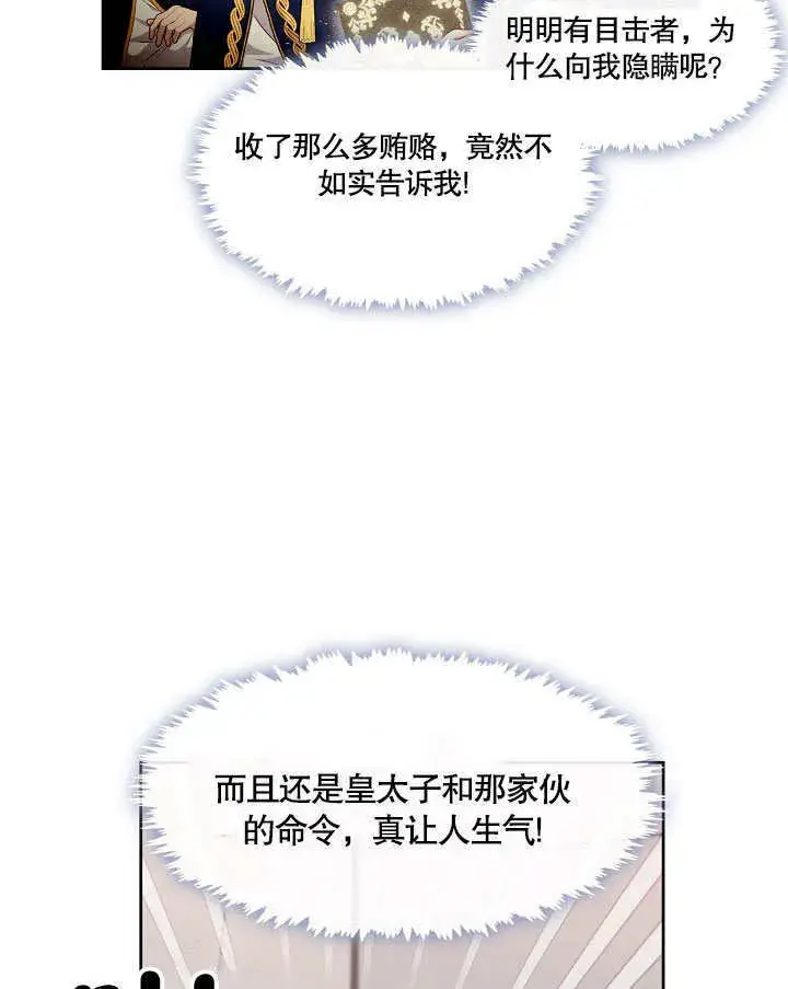 漫画《S级猎头不想成为反派公女》第05话第104张图