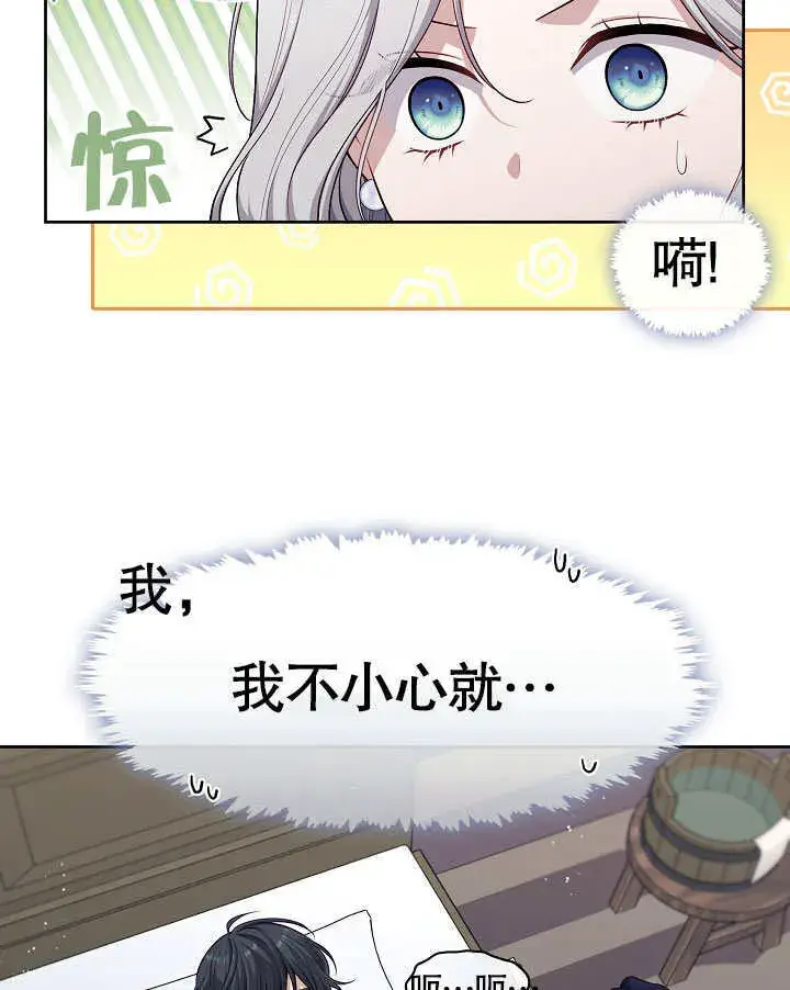 漫画《S级猎头不想成为反派公女》第05话第106张图