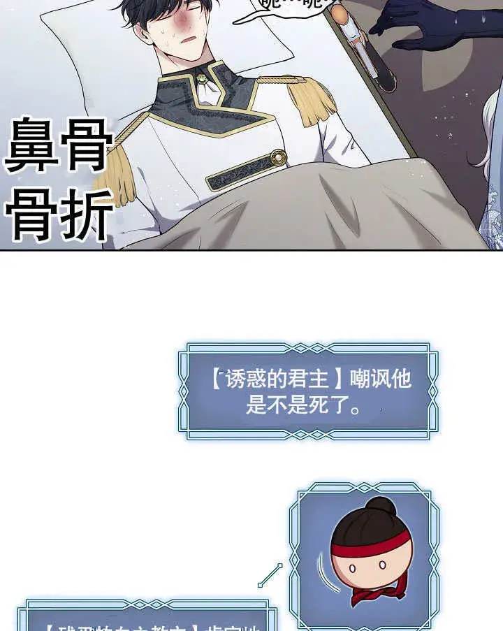 漫画《S级猎头不想成为反派公女》第05话第107张图