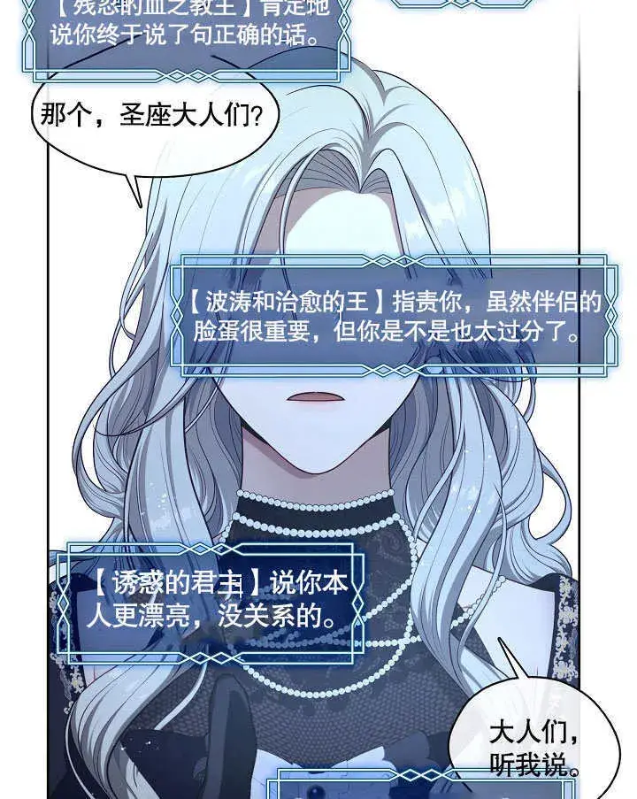 漫画《S级猎头不想成为反派公女》第05话第108张图