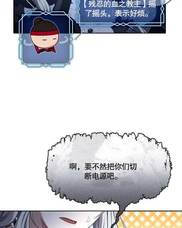 漫画《S级猎头不想成为反派公女》第05话第109张图