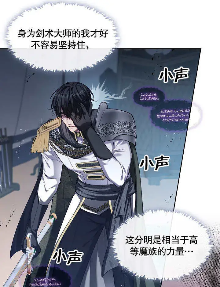 漫画《S级猎头不想成为反派公女》第05话第11张图
