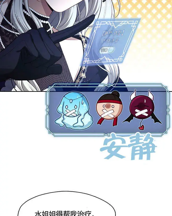 漫画《S级猎头不想成为反派公女》第05话第110张图