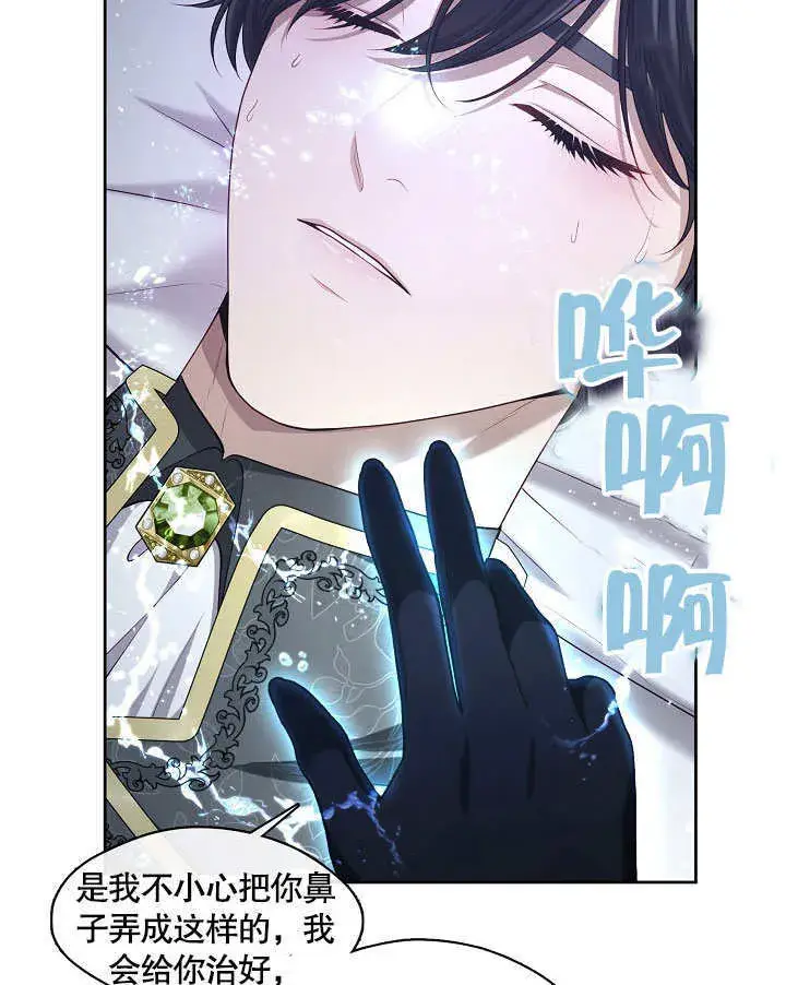 漫画《S级猎头不想成为反派公女》第05话第112张图