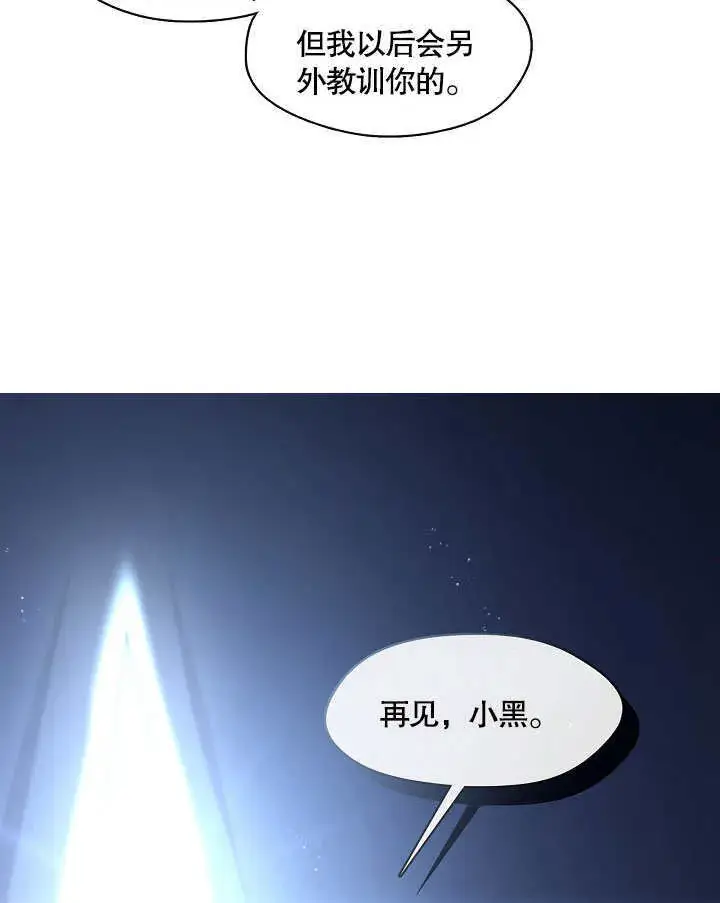 漫画《S级猎头不想成为反派公女》第05话第113张图