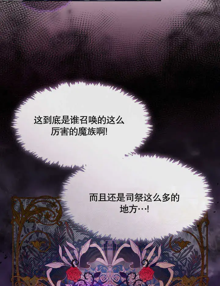 漫画《S级猎头不想成为反派公女》第05话第12张图