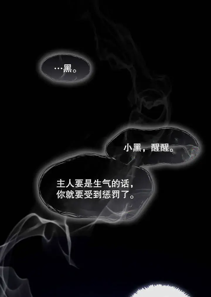 漫画《S级猎头不想成为反派公女》第05话第121张图